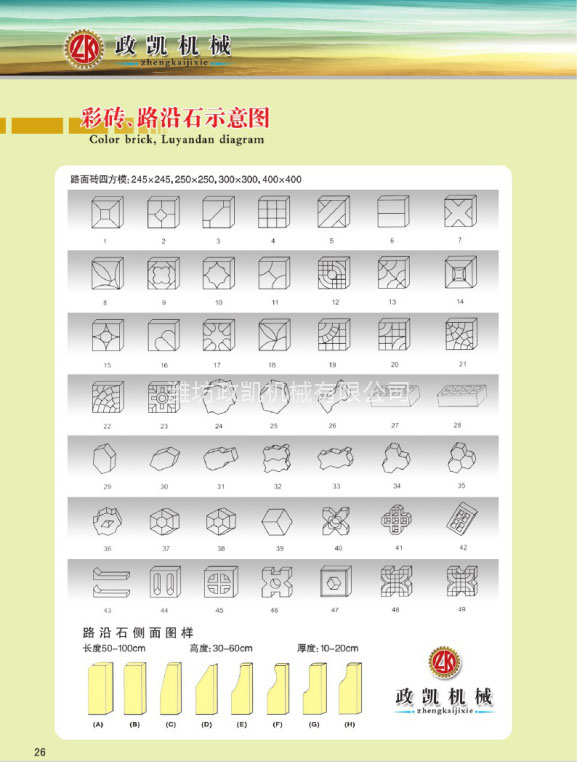 ZY800靜壓制磚機(jī)